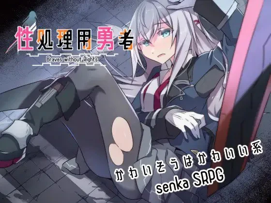 [RPG/PC/AI汉化] 性处理专用勇者 性処理用勇者 v1.7  [964M/FM转度/20XY00205]-星次元