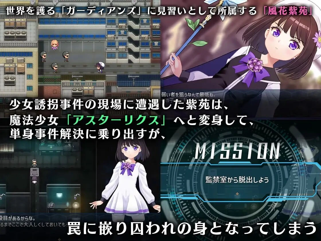 图片[2]-[RPG/PC/汉化/动态] 魔法少女艾丝特莉克斯 从监狱回廊逃脱 魔法少女アスターリクス 監獄回廊からの脱出 [1.6G/FM转度/20XY00209] - 星次元-星次元