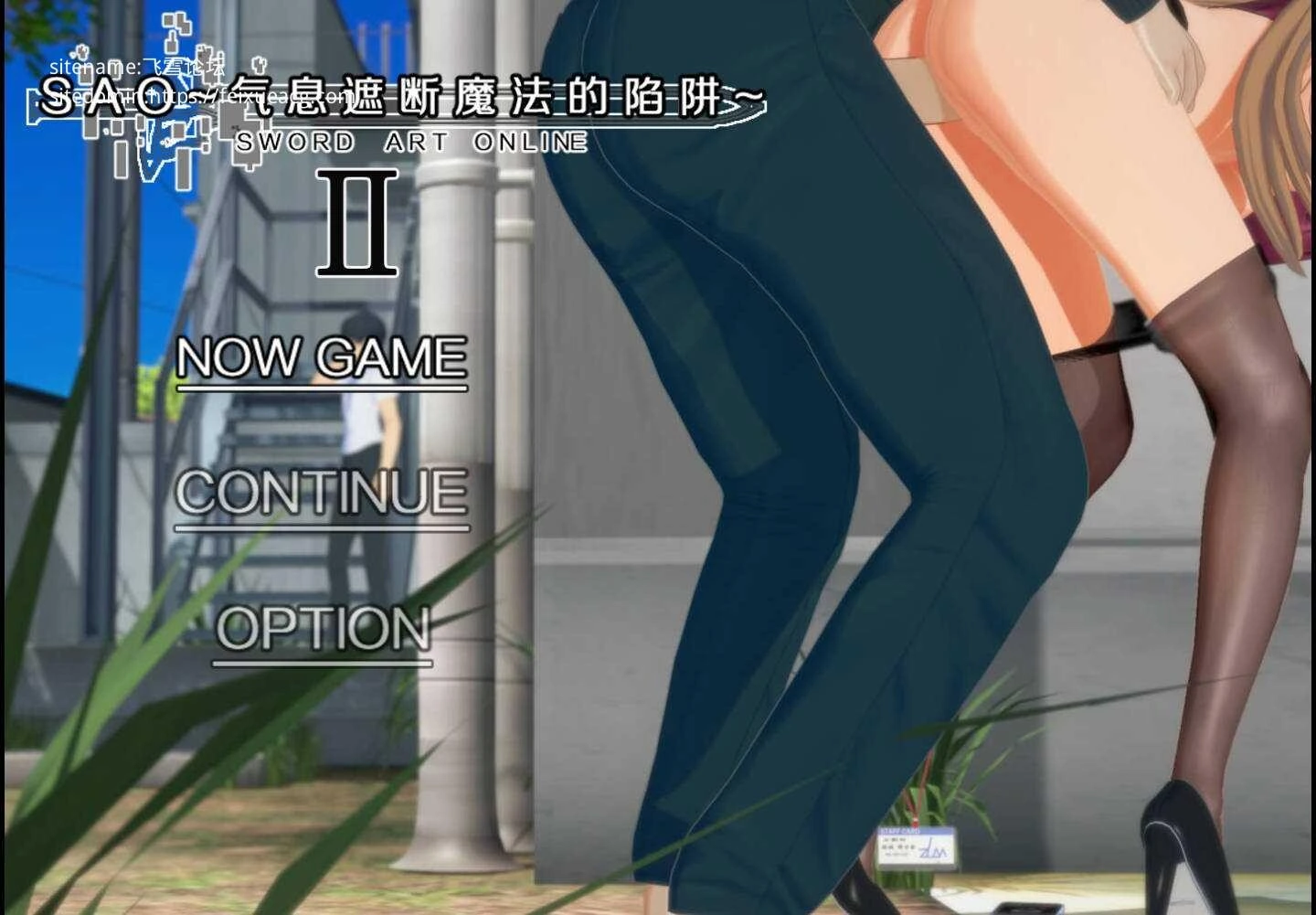 [RPG/PC/官中/3D] SAO~气息遮断魔法的陷阱Ⅱ~ verβ5 官方中文步兵版 [5.3G/FM转度/20XY00224] - 星次元-星次元