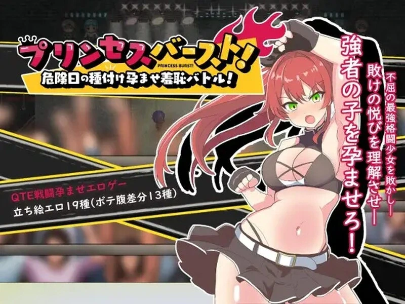 [RPG/战斗类H/动态/官中] 激战公主！危险日受孕的羞耻之战！~プリンセスバースト!危険日の種付け孕ませ羞恥バトル! ~V1.02 STEAM官中 [430M/FM转度] - 星次元-星次元