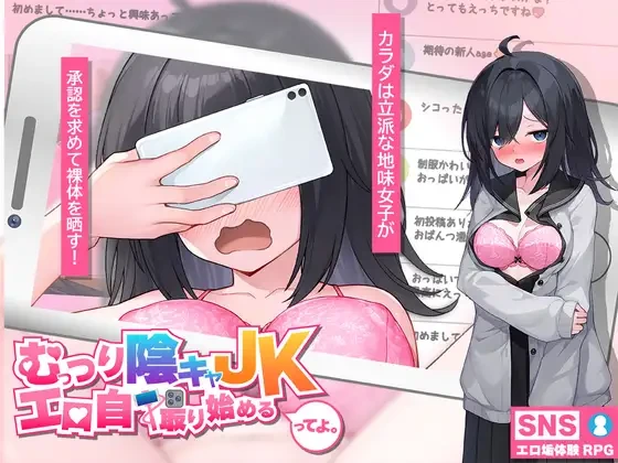 [SLG/AI汉化] 闷骚阴沉女高中生，开始拍色色自拍了哟。むっつり陰キャJK、エロ自撮り始めるってよ。AI汉化版 [3G/新作/FM转度] - 星次元-星次元