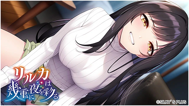 图片[8]-[ADV/PC/AI汉化] リルカは幾重に夜を彩る [4.32G/FM转度/20XY00223] - 星次元-星次元