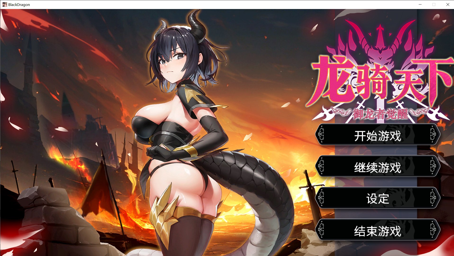 [SLG/PC/官中/动态] 龙骑天下-御龙者觉醒 官方中文步兵版[5G/FM转度/20XY00194] - 星次元-星次元