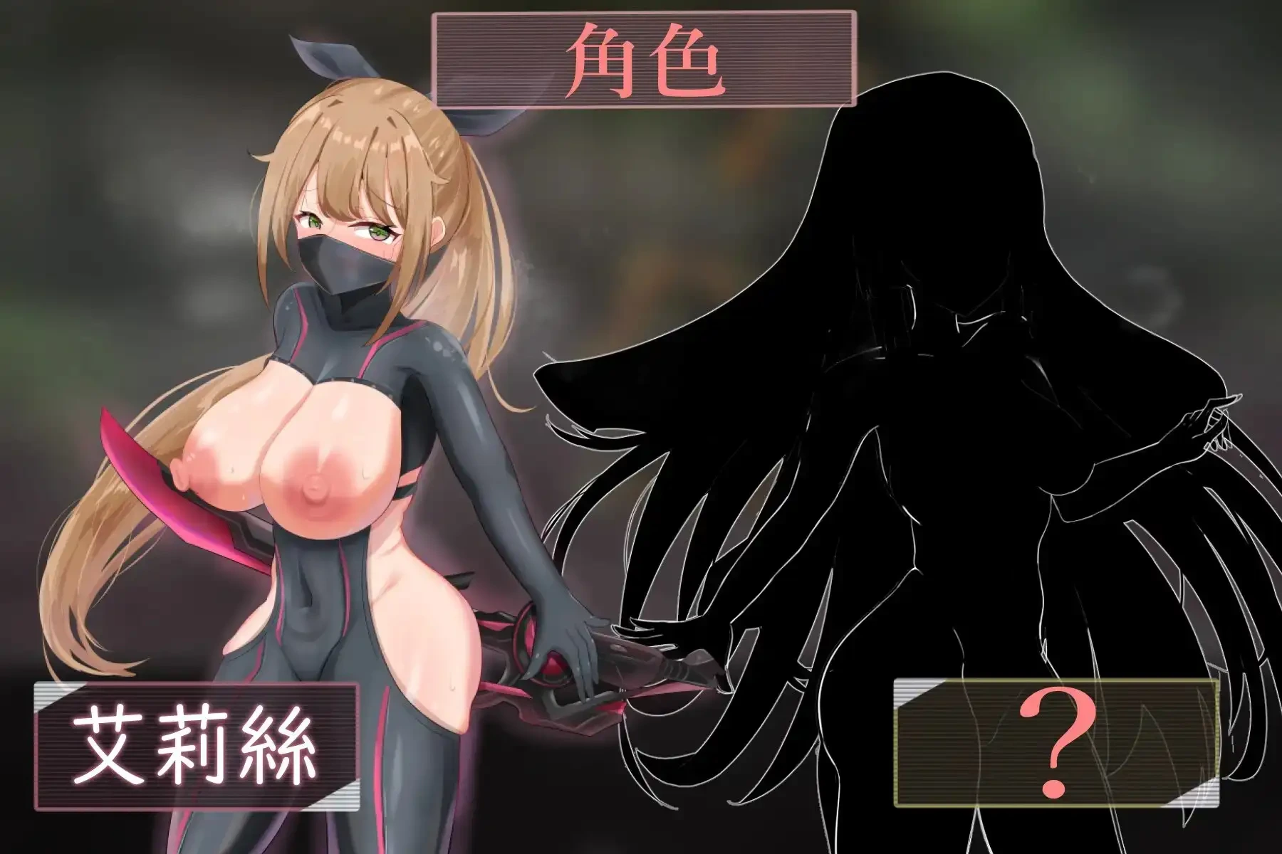 图片[2]-[RPG/PC/中文] 欲望之化身 ～艾莉丝的露出潜入作战～官方中文版 [420M/FM转度/20XY00230] - 星次元-星次元