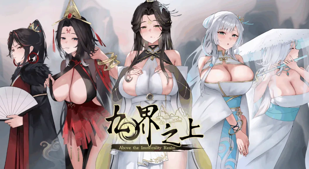 [SLG/PC/NTR] 九界之上 Above The Immortality Realm v0.30 官中版 [680M/FM转度/20XY00239]-星次元
