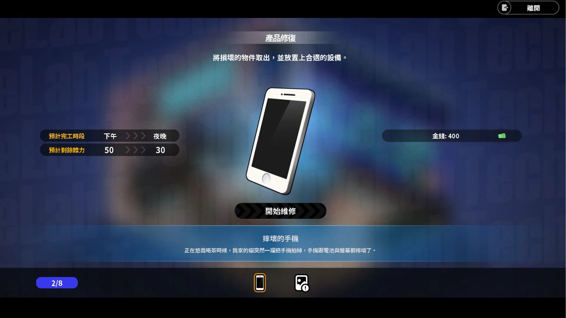 图片[7]-[SLG/PC] 修干嘛？二手3C店的暗营业 Demo 官中无修版 [768MB/FM转度/20XY00195] - 星次元-星次元