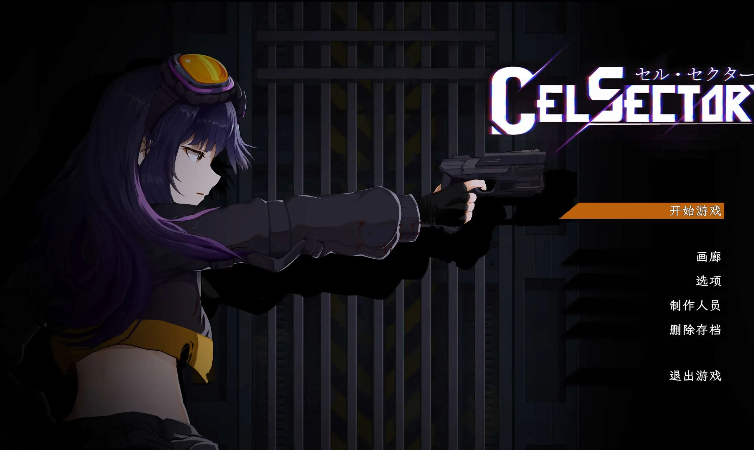 [ACT/PC/射击] 细胞领域 CelSector v1.1.2 官中版 正式版+存档 [500M/FM转度/20XY00243] - 星次元-星次元