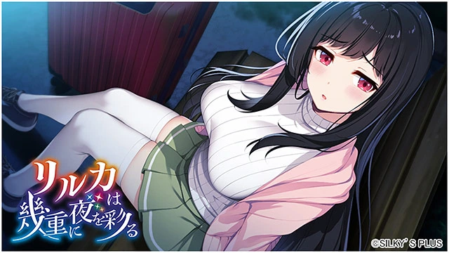 [ADV/PC/AI汉化] リルカは幾重に夜を彩る [4.32G/FM转度/20XY00223] - 星次元-星次元