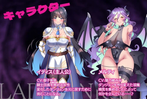 图片[3]-[RPG/PC] 淑女骑士 - 淫魔的迷宫 - レディーナイト-淫魔の迷宮- AI汉化 [FM转百度/569M] - 星次元-星次元