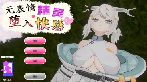[SLG/PC/步兵] 无表情精灵·堕入快感 ~ 官中步兵版 [430M/FM转度/20XY00238]-星次元