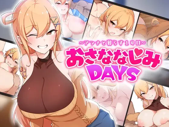 [RPG/PC/日式] 悄语承诺DAYS~与杏奈的同居14日 おさななじみDAYS ~アンナと過ごす14日 PC+安卓 官中步兵版+全回想存档 [1.35G/FM转度/20XY00251]-星次元