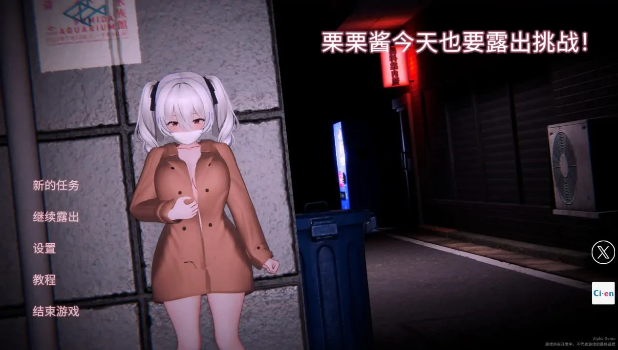 [SLG/动态] 栗栗酱今天也要露出挑战 リリちゃん今日も露出チャレンジ！ v0.3 [/FM转度]-星次元