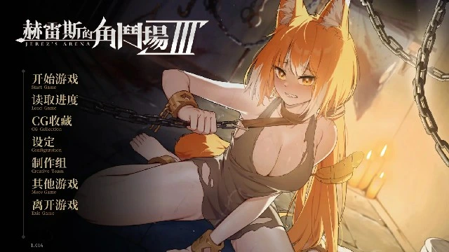 [SLG/中文/动态] 赫雷斯的角斗场Ⅲ v1.030 官方中文版 [2G/FM转度/20XY00228] - 星次元-星次元